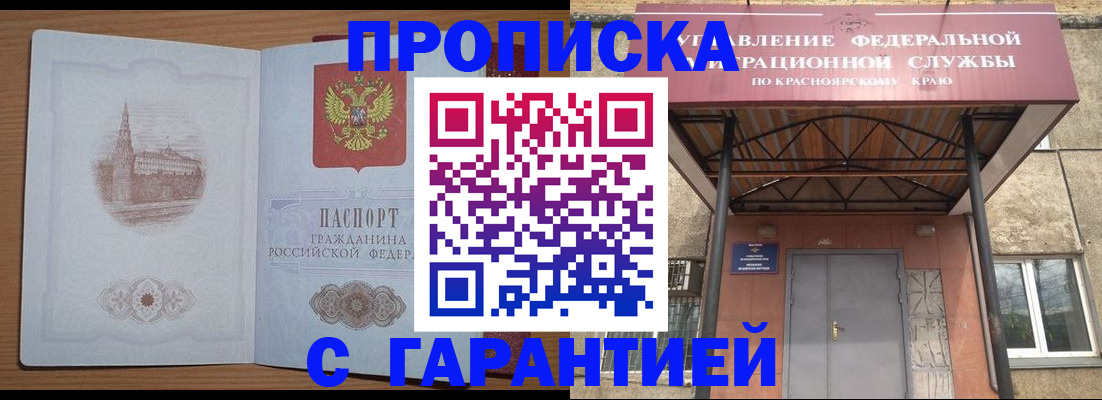 временная регистрация недорого в Заинске