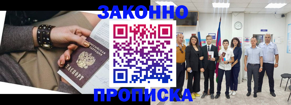 временная регистрация купить в Заинске