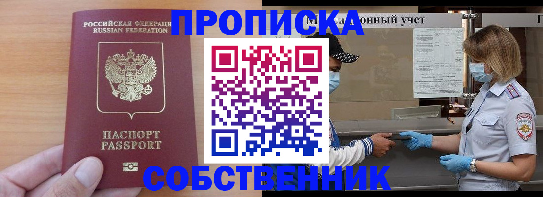 временная регистрация собственник в Заинске